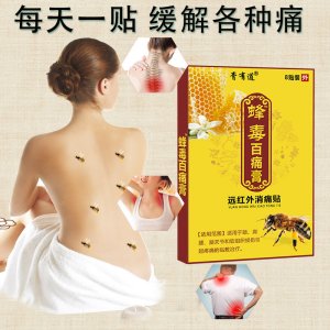 膏有道蜂毒百痛膏貼OEM代加工