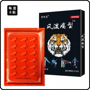 老虎膏艾灸貼OEM代加工