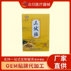 三伏貼oem代加工