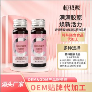 透明質酸鈉膠原蛋白肽液態(tài)飲玻尿酸植物飲料代加工