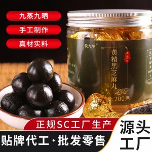 九蒸九曬黃精芝麻丸黑芝麻丸OEM代加工