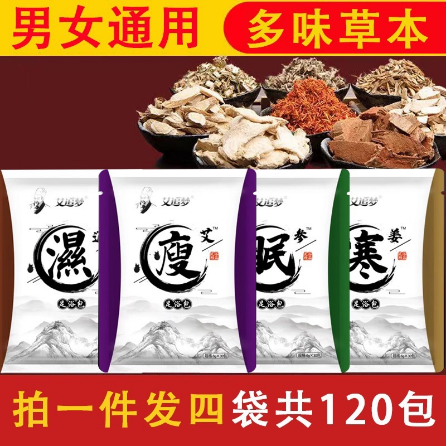 泡腳足浴包家用艾草藥包 四袋120包OEM貼牌代工