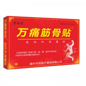 膏有道姚本仁萬痛油筋骨膏藥貼OEM代加工