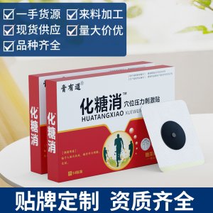 膏有道化糖消壓力刺激貼OEM代加工