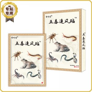 藏藥五毒追風(fēng)貼OEM代加工