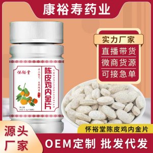 陳皮山楂雞內金壓片糖OEM代加工