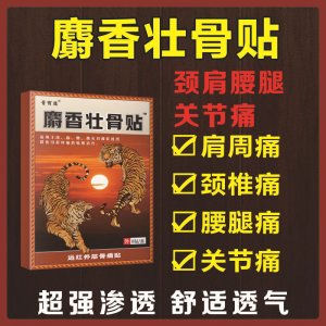 膏有道麝香壯骨貼OEM代加工