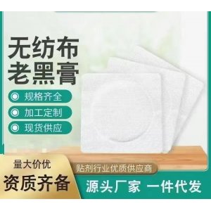 無紡布老黑膏OEM/ODM貼牌代工批發(fā)定制源頭廠家