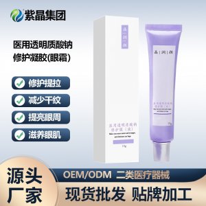 晶潤顏醫(yī)用透明質(zhì)酸鈉修護膜（液）OEM代加工