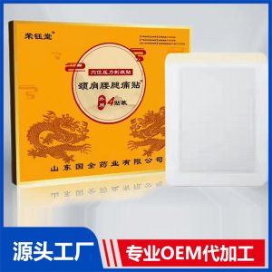 頸肩腰腿痛貼OEM/ODM貼牌代工批發(fā)定制源頭廠家
