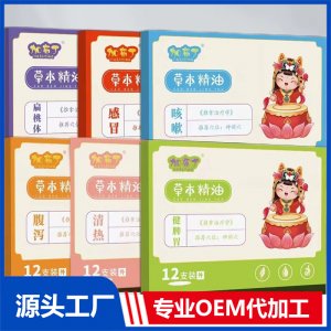 兒科系列草本精油OEM/ODM貼牌代工批發(fā)定制源頭廠家