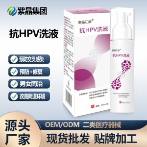 二類私處洗液抗HPV生物蛋白女性滋潤保養(yǎng)清潔護理OEM代加工