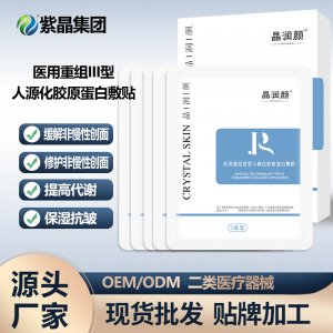 二類器械醫(yī)用重組III型人源化膠原蛋白OEM代加工