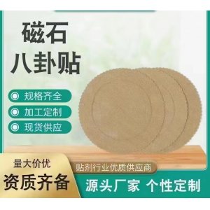 磁石八卦貼OEM/ODM貼牌代工批發(fā)定制源頭廠家