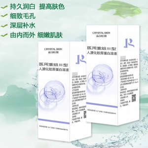 紫晶匯康晶潤顏醫(yī)用重組III型人源化膠原蛋白溶液OEM代加工