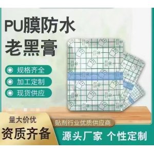 PU膜防水老黑膏OEM/ODM貼牌代工批發(fā)定制源頭廠家