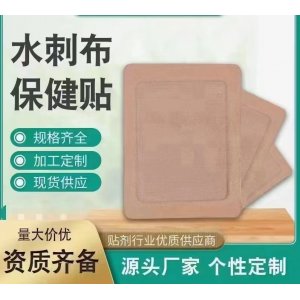 水刺布保健貼OEM/ODM貼牌代工批發(fā)定制源頭廠家