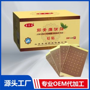筋骨痛消貼 OEM/ODM貼牌代工批發(fā)定制源頭廠家