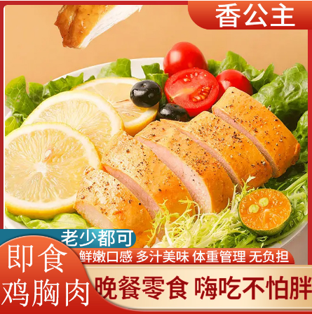 雞胸肉晚餐零食OEM貼牌代工