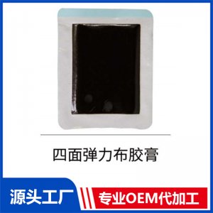 四面彈力布膠膏 OEM/ODM貼牌代工批發(fā)定制源頭廠家