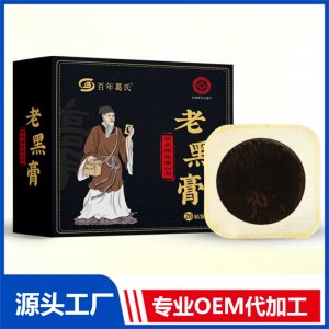百年葛氏老黑膏頸肩腰腿痛保健貼20貼OEM/ODM貼牌代工批發(fā)定制源頭廠家