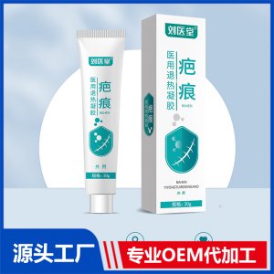 劉醫(yī)堂疤痕醫(yī)用退熱凝膠OEM/ODM貼牌代工批發(fā)定制源頭廠家