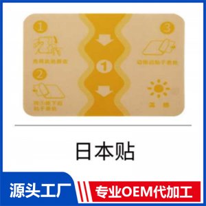 日本久光貼 OEM/ODM貼牌代工批發(fā)定制源頭廠家