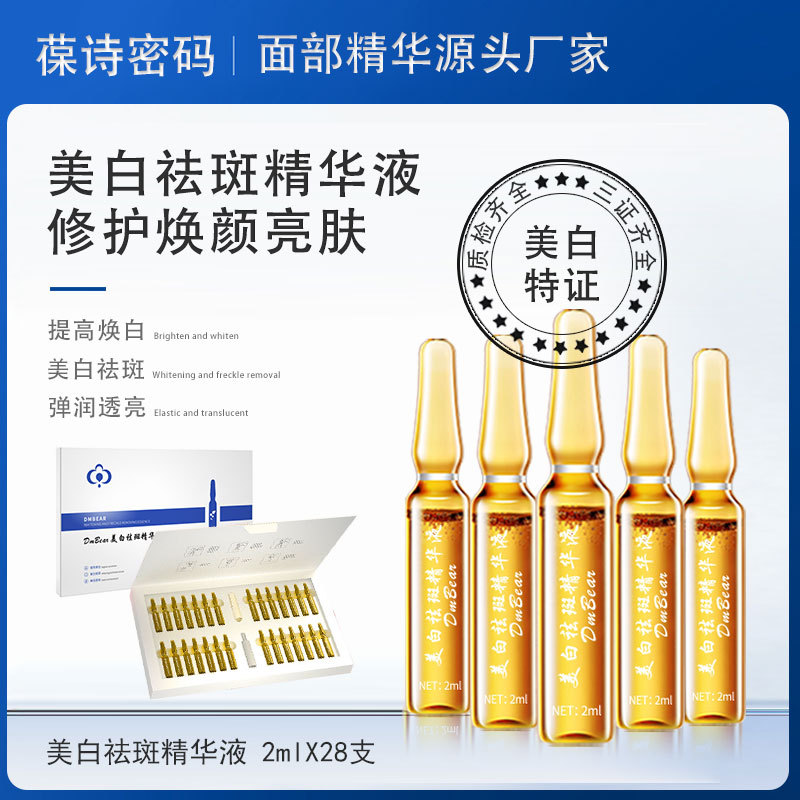 葆詩密碼美白祛斑精華液緊致抗皺玻尿酸原液2mlX28支套盒安瓶工廠OEM代加工