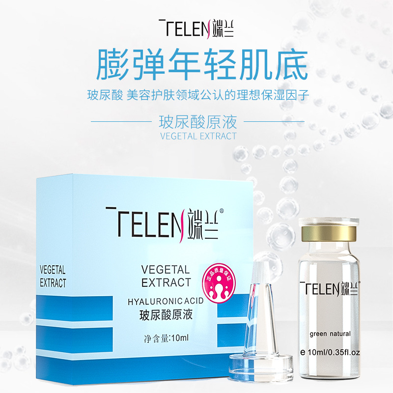 玻尿酸原液10ml盒裝 補(bǔ)水保濕縮毛孔緊致精華液批發(fā)OEM代加工