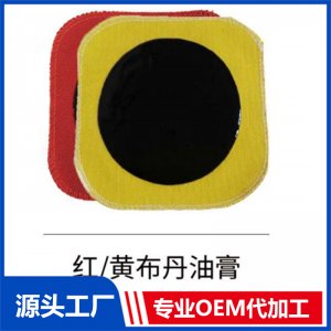 紅黃布丹油膏OEM/ODM貼牌代工批發(fā)定制源頭廠家