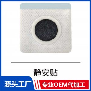 靜安貼OEM/ODM貼牌代工批發(fā)定制源頭廠家