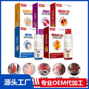 劉醫(yī)堂醫(yī)用退熱凝膠噴劑OEM/ODM貼牌代工批發(fā)定制源頭廠家