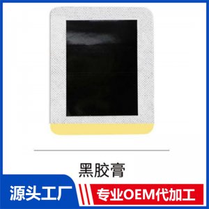 黑膠膏OEM/ODM貼牌代工批發(fā)定制源頭廠家