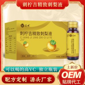 刺梨原漿刺梨原汁飲品OEM代加工