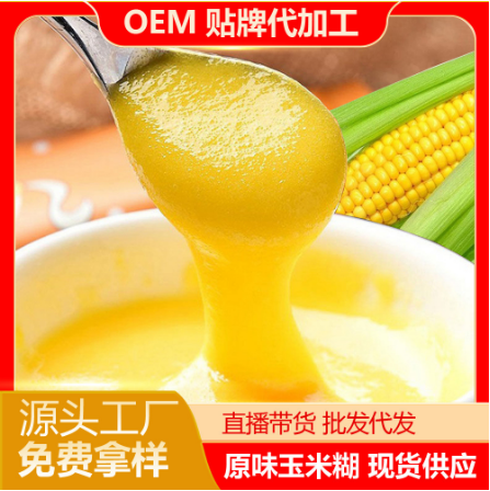 沖飲原味玉米糊OEM貼牌代工