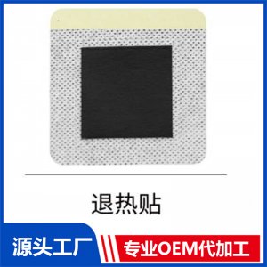 退熱貼OEM/ODM貼牌代工批發(fā)定制源頭廠家