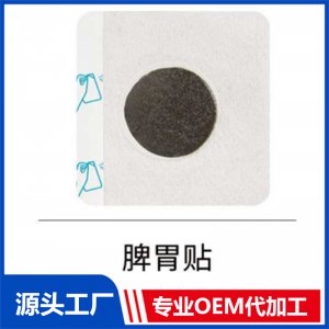 脾胃貼 OEM/ODM貼牌代工批發(fā)定制源頭廠家
