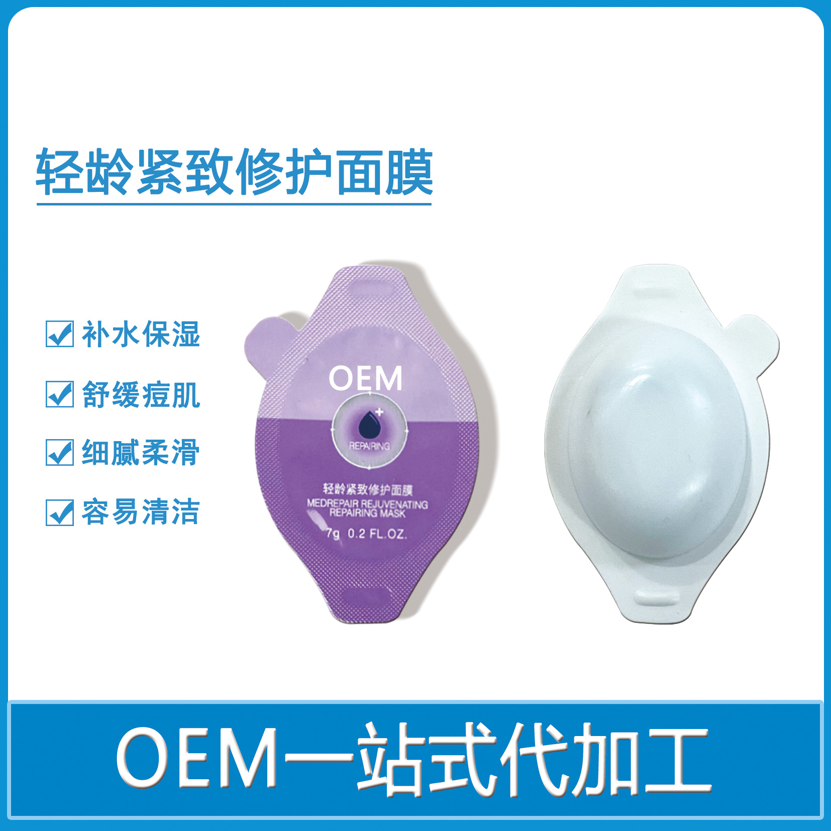 獨(dú)立包裝面膜膏狀任何膚質(zhì)毛孔7g面膜OEM代加工