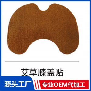 艾草膝蓋貼 OEM/ODM貼牌代工批發(fā)定制源頭廠家