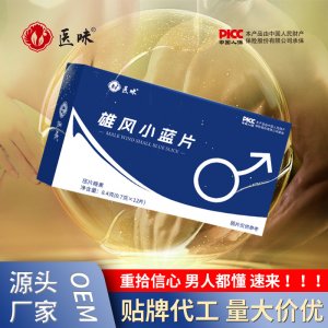 雄風(fēng)小藍(lán)片 杜仲雄花瑪卡壓片糖果 OEM代加工