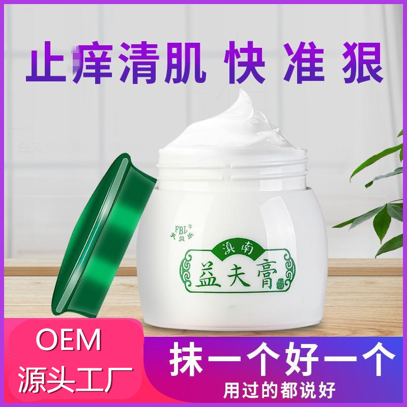 芙貝樂滇南益夫膏草本乳膏皮康王皮膚抑菌軟膏外用膏正品OEM代加工