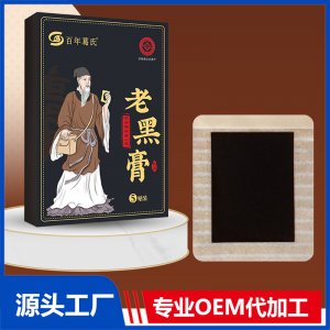 百年葛氏老黑膏換貼OEM/ODM貼牌代工批發(fā)定制