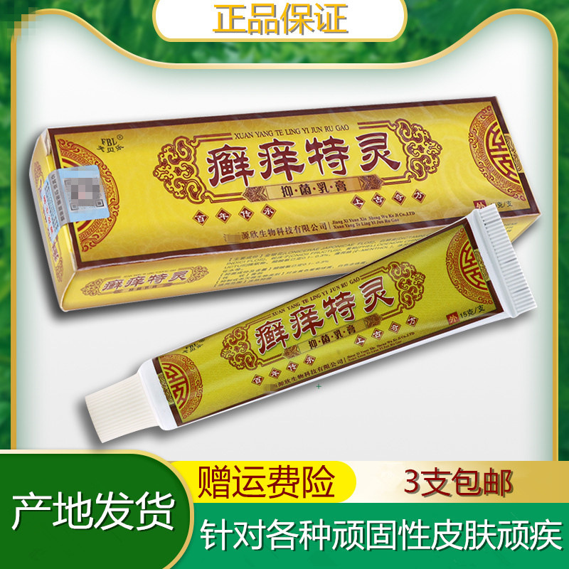 芙貝樂牌抑菌乳膏正品抑菌膏蚊蟲咬大腿內(nèi)側(cè)軟膏男女皮膚外用OEM代加工