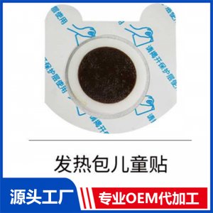 發(fā)熱包兒童貼 OEM/ODM貼牌代工批發(fā)定制源頭廠家
