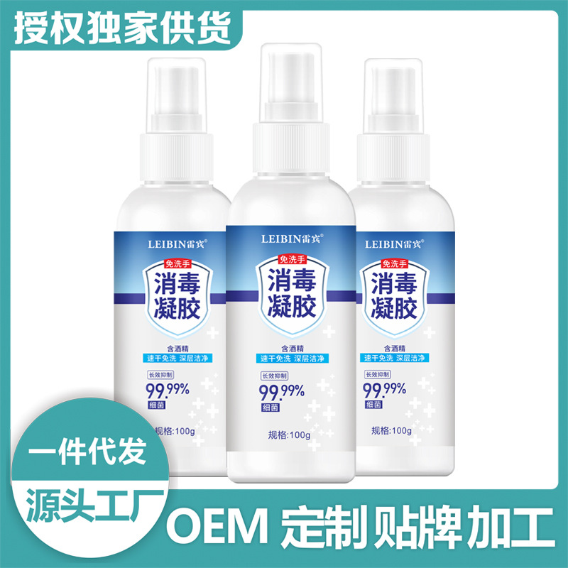 雷賓消毒凝膠100g消毒凝膠OEM廠家定制貼牌