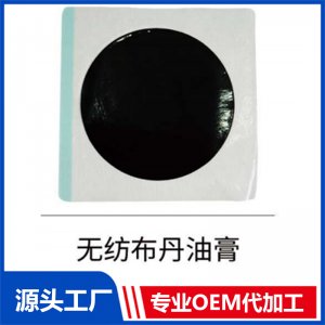 無(wú)紡布丹油膏OEM/ODM貼牌代工批發(fā)定制源頭廠家
