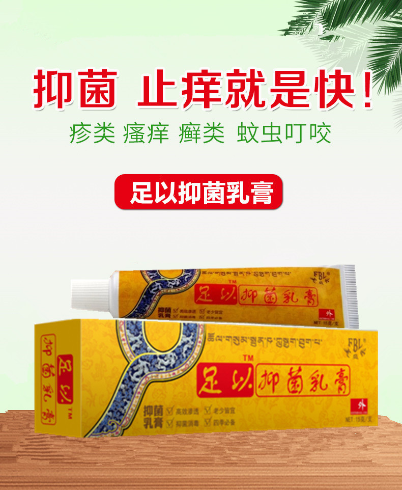 芙貝樂軟膏護(hù)膚足以抑菌乳膏男女手足腿側(cè)通用外用廠家直供正品OEM代加工
