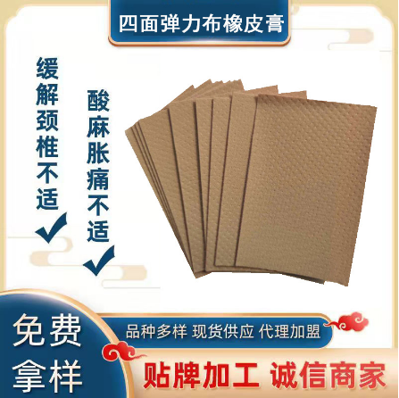 膏藥貼OEM貼牌代工