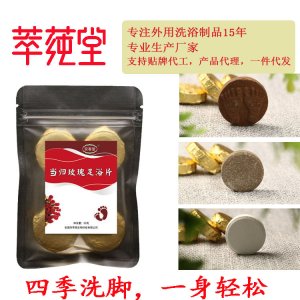 萃莼堂 當歸玫瑰足浴片泡騰片OEM代加工
