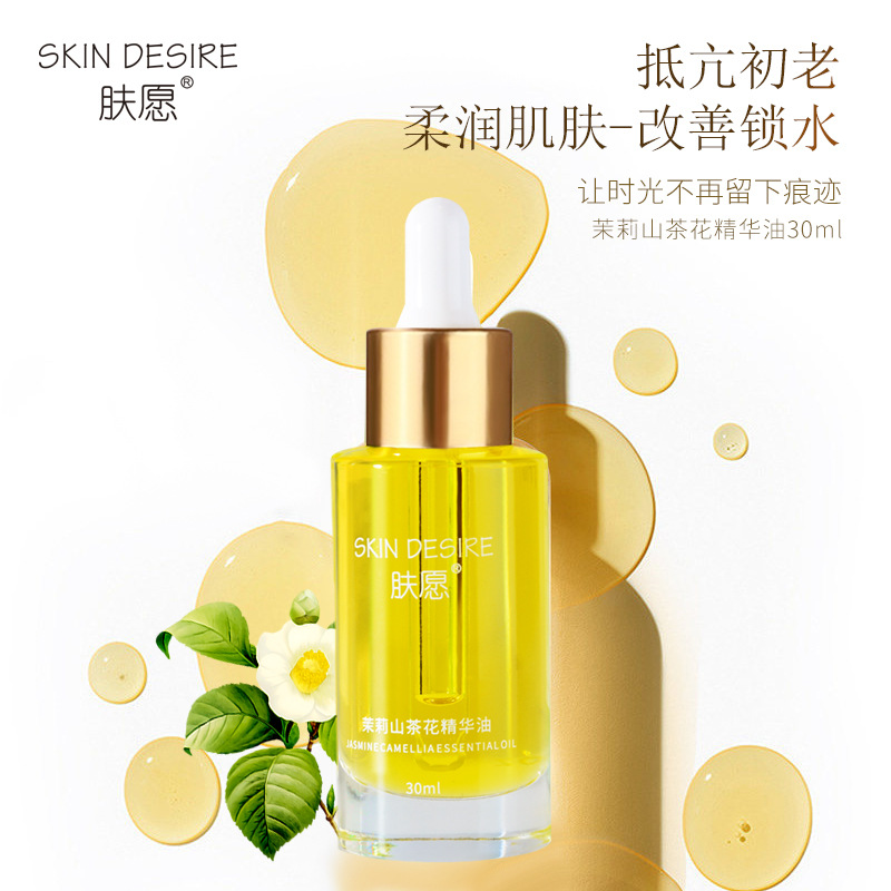 膚愿 山茶花護膚油30ml 提亮膚色保濕面部護膚按摩茉莉花精華油OEM代加工